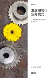 工业机械明星企业指引前进方向:发展服务化业务模式