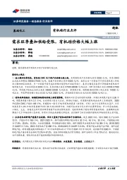 有机硅行业点评:需求旺季叠加供给受限,有机硅价格大幅上涨