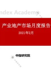 产业地产市场月度报告