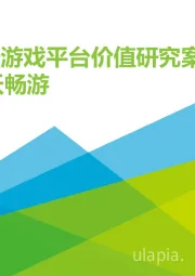 2021年中国云游戏平台价值研究案例报告：沃畅游