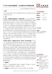 电力行业动态点评：今日电力板块表现较好，关注碳交易市场建设进展