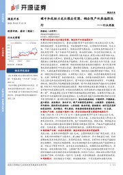 煤炭开采行业周报：碳中和或助力龙头煤企突围，钢企限产双焦偏弱运行