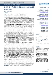 机械设备行业跟踪周报：建议关注景气持续旺盛的机床、工程机械板块相关标的