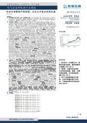 电气设备新能源行业周报:电动车销量排产超预期,光伏全年需求依然旺盛