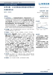 通信行业跟踪周报:本周专题:从电信联通的财报看运营商的中长期投资机会