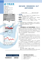 通信行业周报：中国电信踏浪归来，助力产业数字化转型进程