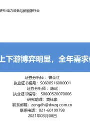 电力设备与新能源行业:3月光伏上下游博弈明显,全年需求依然旺盛