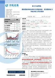 军工行业周报:提高国防和军队现代化质量效益,促进国防实力和经济实力同步提升