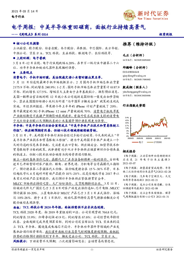 电子周报：中美半导体重回磋商，面板行业持续高景气