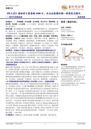 新时代传媒周报:《阿凡达》重映首日票房超5000万,关注后疫情时期一季报变化情况