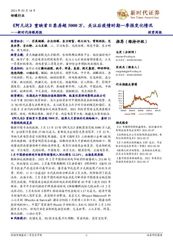 新时代传媒周报：《阿凡达》重映首日票房超5000万，关注后疫情时期一季报变化情况