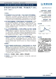 商业贸易行业跟踪周报2021年第10期：京东发布2020全年业绩，年活跃用户+30%