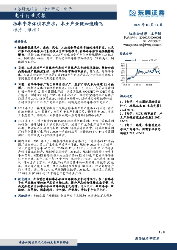 电子行业周报：功率半导体供不应求，本土产业链加速腾飞