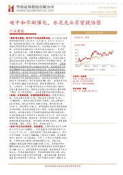 建材行业周报：碳中和不断催化，水泥龙头有望提估值