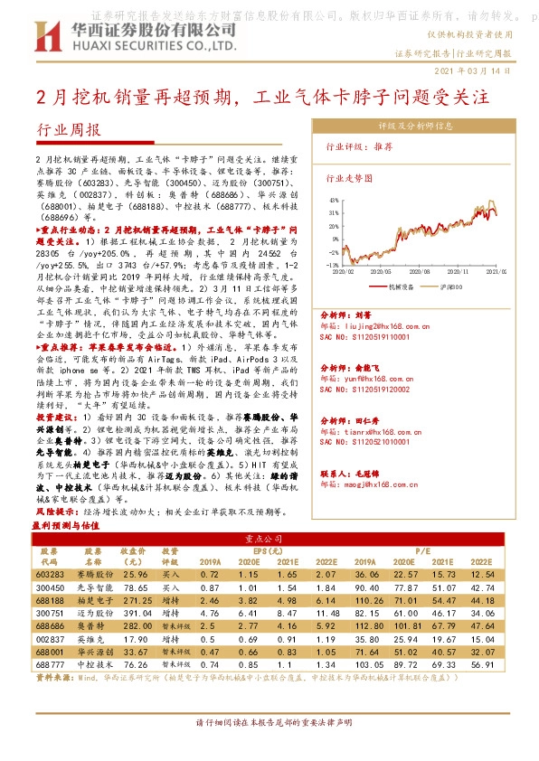 机械行业周报：2月挖机销量再超预期，工业气体卡脖子问题受关注