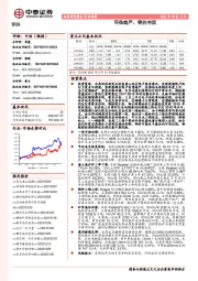 钢铁行业周报：环保趋严、钢价冲顶