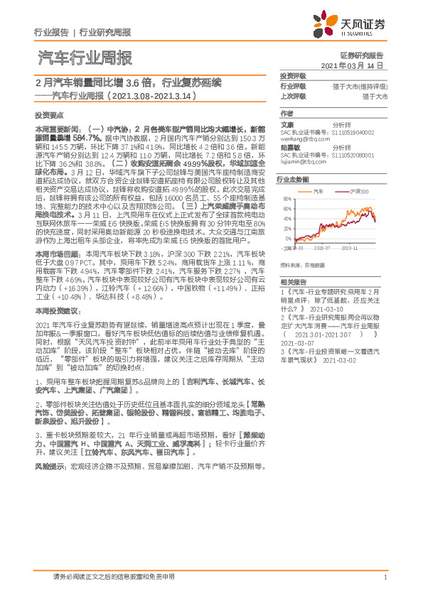 汽车行业周报：2月汽车销量同比增3.6倍，行业复苏延续
