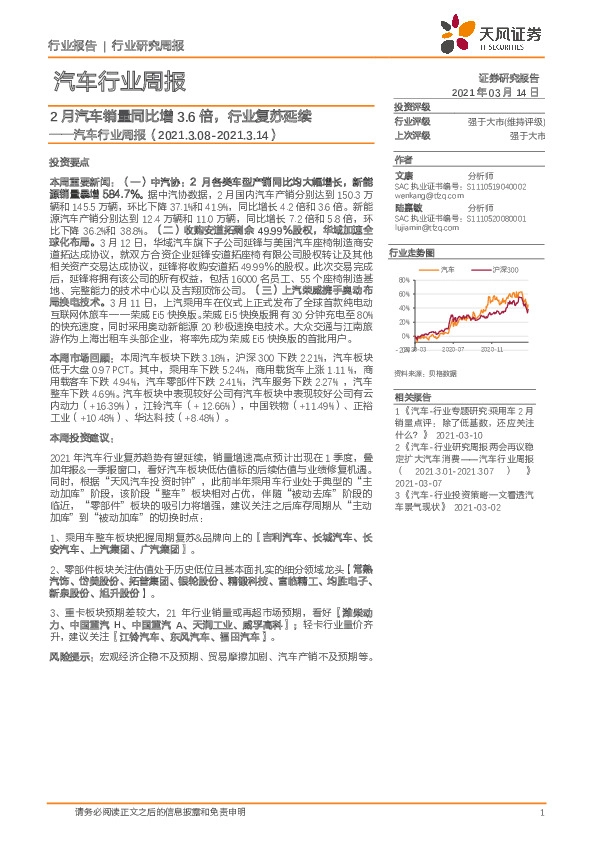 汽车行业周报：2月汽车销量同比增3.6倍，行业复苏延续