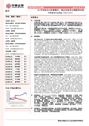 中泰通信行业周报：5G手机驱动出货量攀升，看好运营商长期提质转型