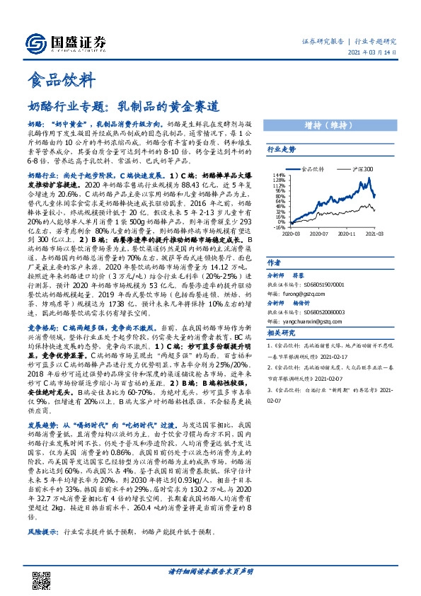 奶酪行业专题：乳制品的黄金赛道