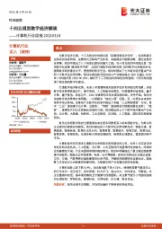 计算机行业周报：十四五规划数字经济解读