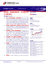 化工行业周报：有机硅、纯碱涨势较好，关注细分龙头业绩表现