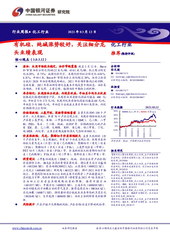 化工行业周报：有机硅、纯碱涨势较好，关注细分龙头业绩表现