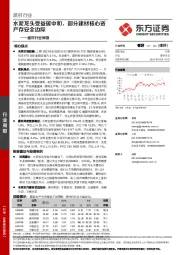 建材行业周报：水泥龙头受益碳中和，部分建材核心资产存安全边际