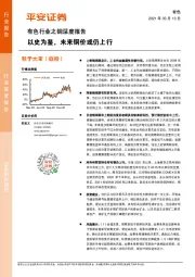 有色行业之铜深度报告：以史为鉴，未来铜价或仍上行