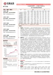 电力设备新能源周观察：行业维持高景气，公司排产持续向上