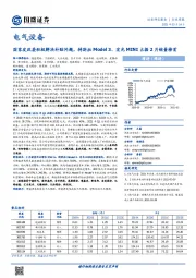 电气设备行业周报：国家发改委积极解决补贴问题，特斯拉Model 3、宏光MINI占据2月销量榜首