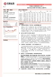 中泰化工周度观点21W11：碳中和大背景下的中国化工新时代