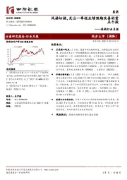 医药行业月报：风格切换，关注一季报业绩预期改善的重点个股