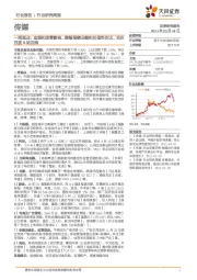 传媒一周观点：宏观和监管影响，继续围绕业绩和估值性价比，关注百度B站回港