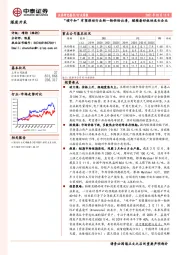 煤炭开采行业周报：“碳中和”有望推动行业新一轮供给出清，继续看好板块龙头企业