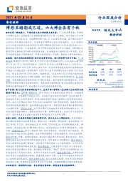 餐饮旅游行业深度分析：博彩至暗期或已过，六大博企各有千秋