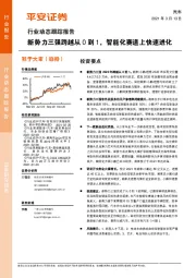 汽车行业动态跟踪报告：新势力三强跨越从0到1，智能化赛道上快速进化