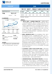 钢铁行业点评：“碳中和”进程下，钢铁在产业链的议价能力提升