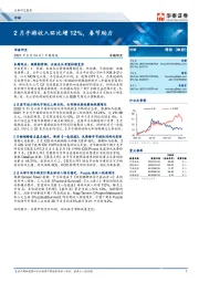 传媒：2月手游收入环比增12%，春节助力