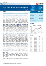 电子：关注1Q21高景气及VRAR投资机遇