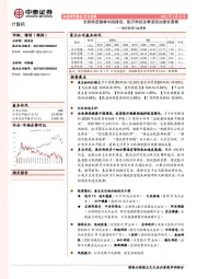 医疗科技行业周报：全面推进健康中国建设，医疗科技多赛道迎加速发展期