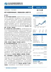 有色金属行业动态报告：碳中和重塑铝供给结构，新能源金属向上趋势不变