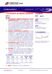 农林牧渔行业周报：十四五规划发布，着力提高农业质量效益和竞争力