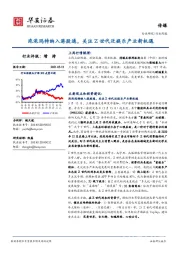 传媒行业周报：泡泡玛特纳入港股通，关注Z世代泛娱乐产业新机遇