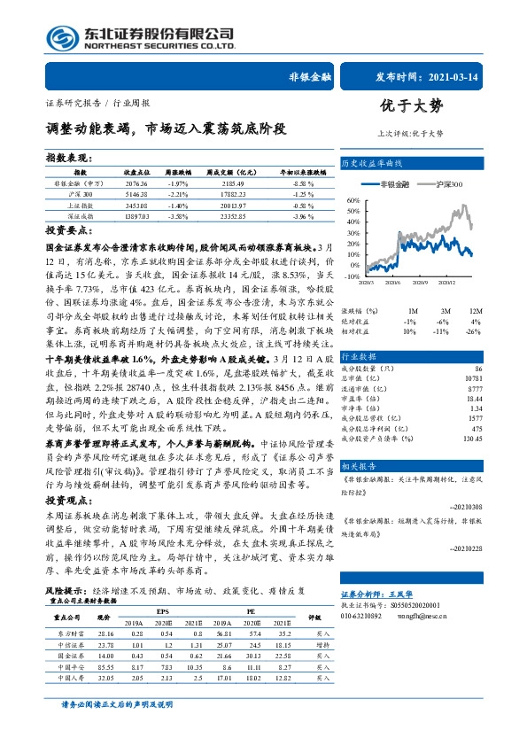 非银金融行业周报：调整动能衰竭，市场迈入震荡筑底阶段