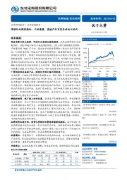 食品饮料行业深度报告：啤酒行业深度报告：千帆竞渡，高端产品百花齐放的大时代