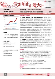 社会服务行业周报：中国版“疫苗护照”上线，促进出境游逐步复苏