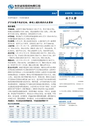 房地产：沪宁拟集中供应宅地，融创三道红线优化至黄档