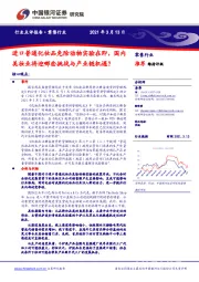 零售行业:进口普通化妆品免除动物实验在即,国内美妆业将迎哪些挑战与产业链机遇?