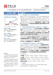 计算机行业周报：十四五规划和2035年远景纲要发布，网络安全长期景气